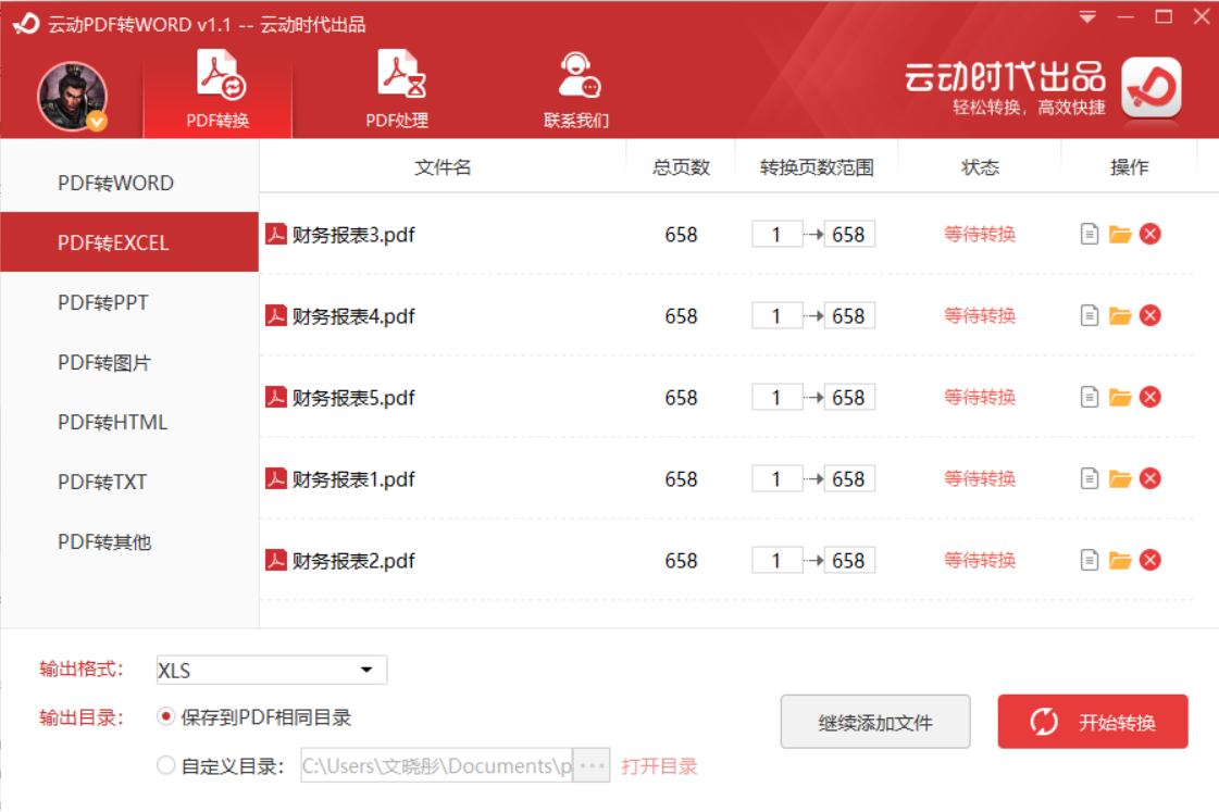 财务报表轻松转换